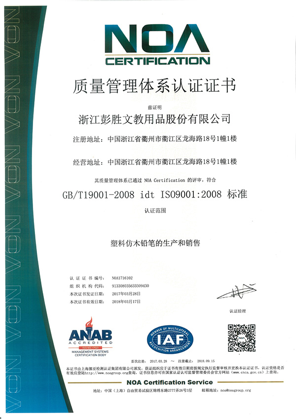 ISO9001證書(shū)中文